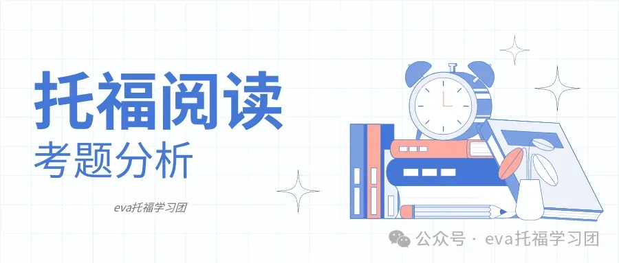 6.27托福阅读真题回顾|Complete the Words 考了这些词-第1张图片-四季读书网