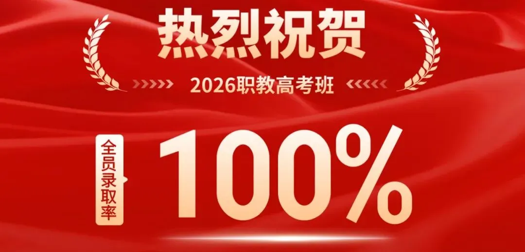 中考落幕先别慌!没把握上普高也能稳稳冲大学!-第14张图片-四季读书网