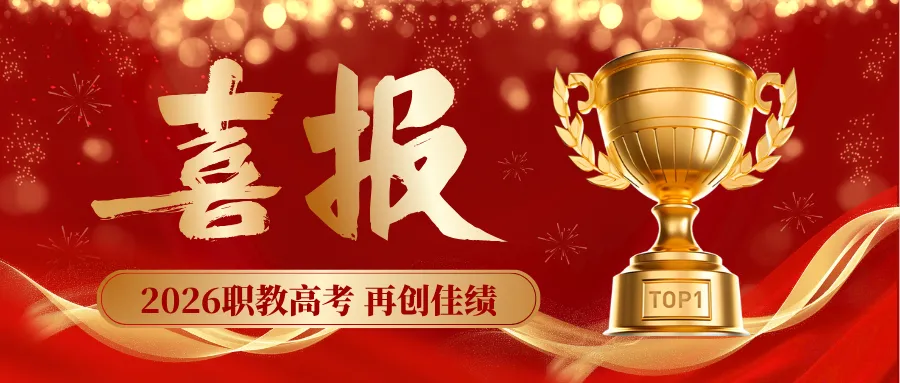 中考落幕先别慌!没把握上普高也能稳稳冲大学!-第15张图片-四季读书网