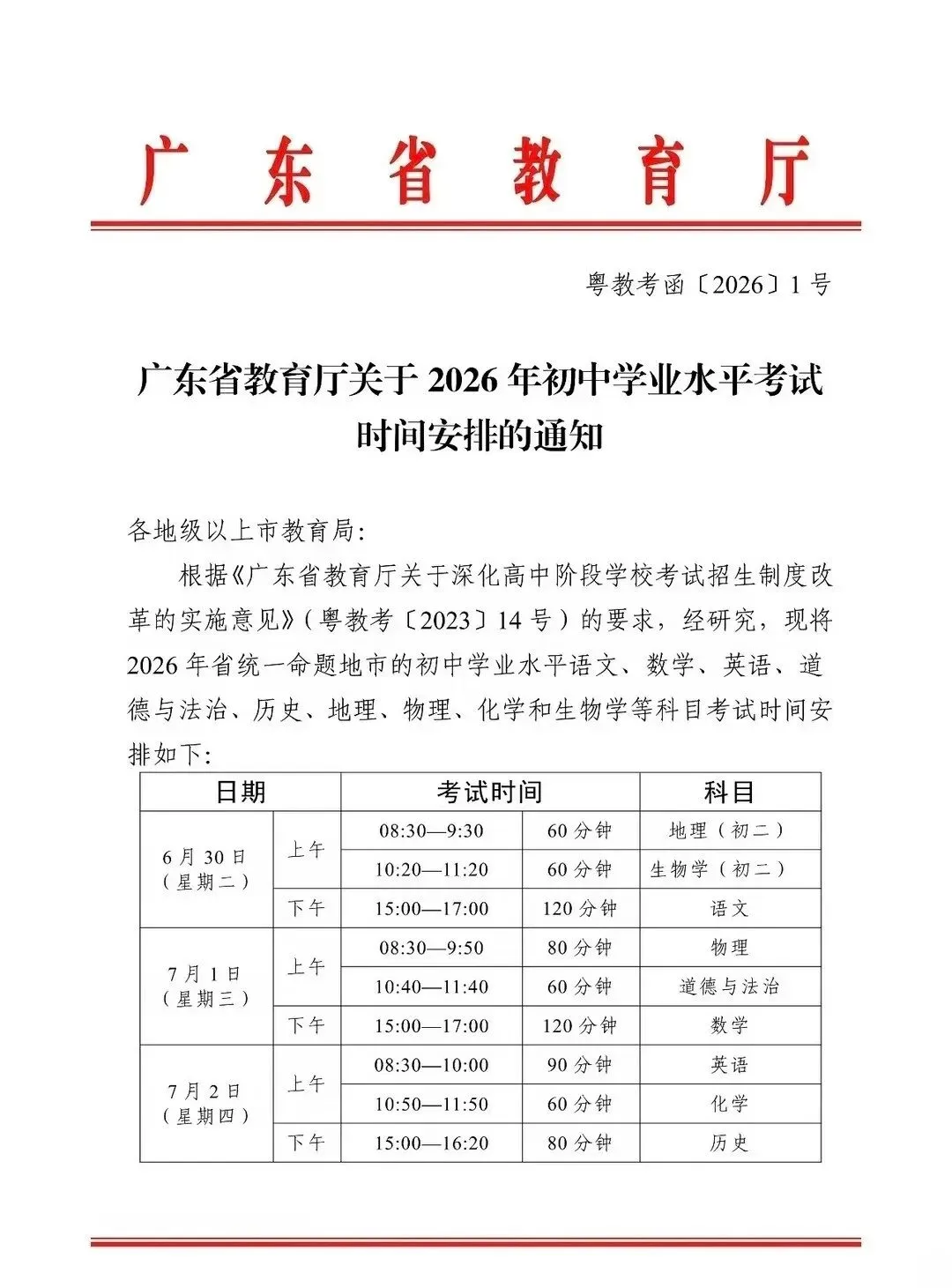 2026广东中考应考指引!明天考试前一定要看一眼!-第2张图片-四季读书网