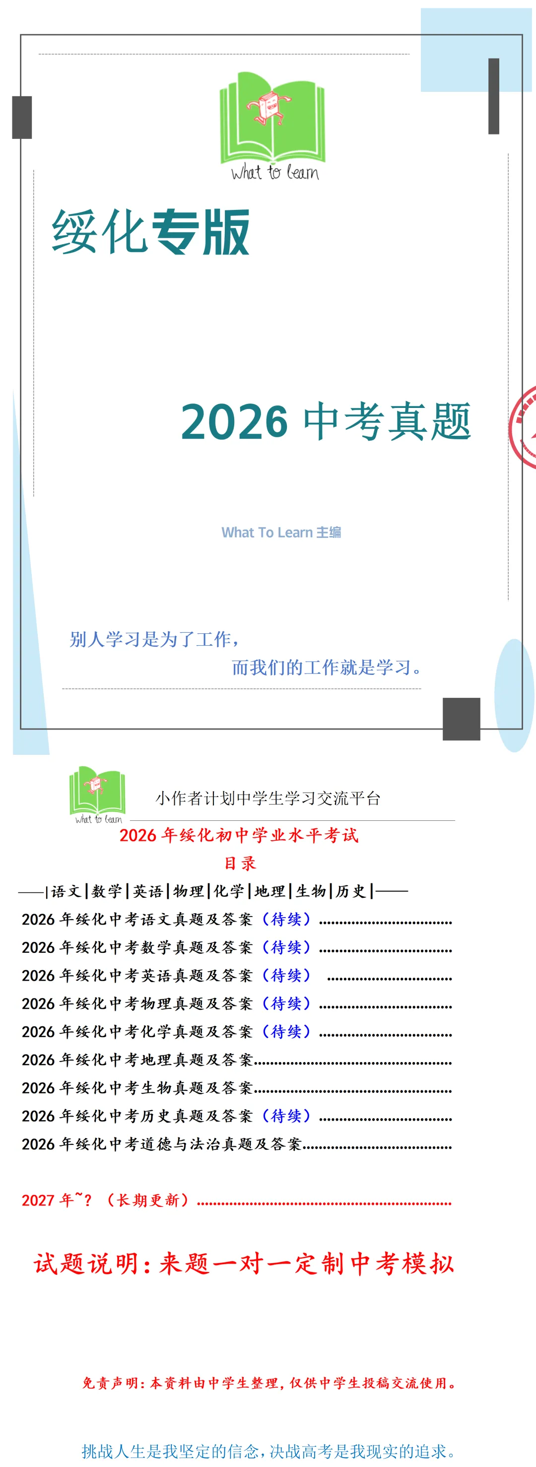 解析+学生版2026年绥化中考各科真题及答案-第4张图片-四季读书网