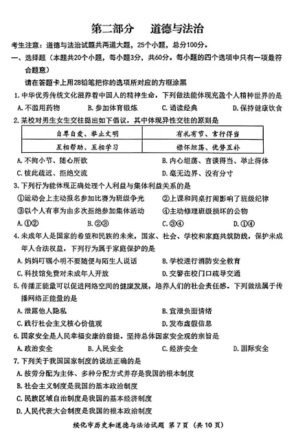 解析+学生版2026年绥化中考各科真题及答案-第5张图片-四季读书网