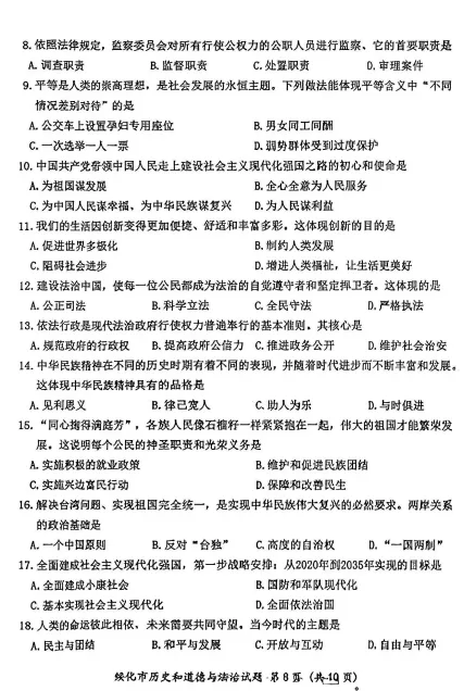 解析+学生版2026年绥化中考各科真题及答案-第6张图片-四季读书网