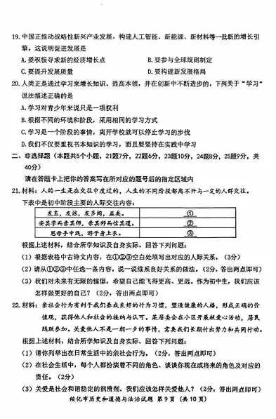 解析+学生版2026年绥化中考各科真题及答案-第7张图片-四季读书网