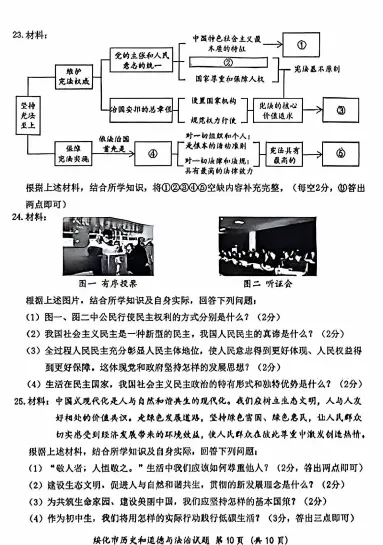 解析+学生版2026年绥化中考各科真题及答案-第8张图片-四季读书网