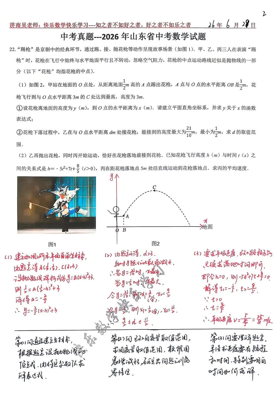 中考真题---2026年山东省中考数学第22题-第1张图片-四季读书网