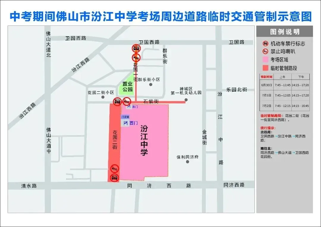 注意绕行!明日佛山中考开考!这些路段将实行交通管制→-第6张图片-四季读书网