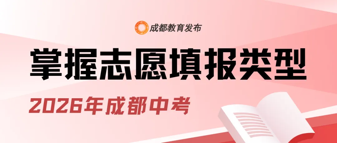 2026年成都市“5+2”区域中考分数线划定!-第6张图片-四季读书网