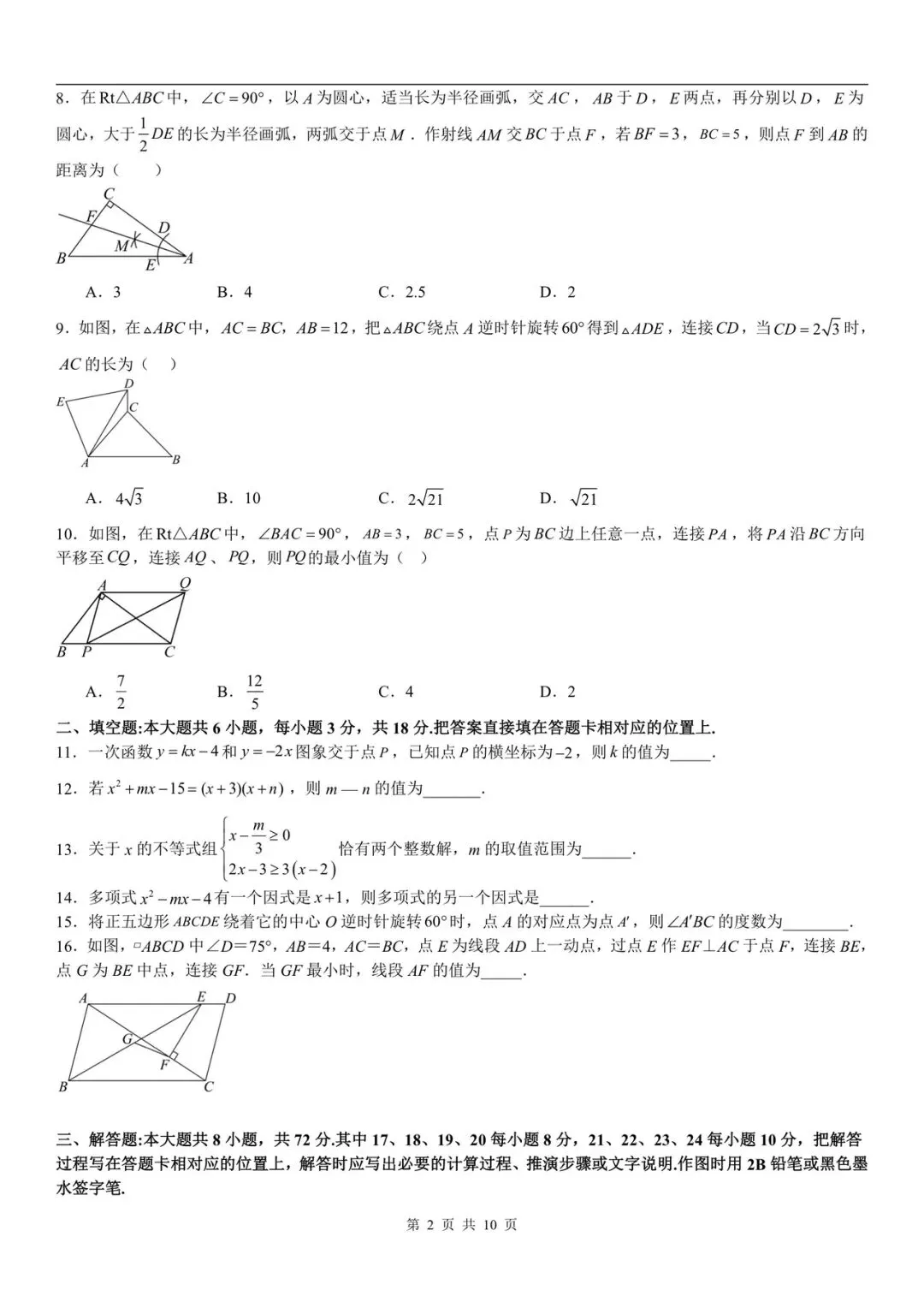 2025-2026学年北师大八下数学考试预测模拟卷(附答案,多看可打印!)-第5张图片-四季读书网