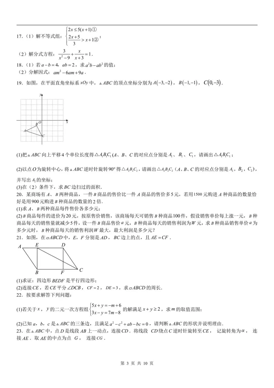 2025-2026学年北师大八下数学考试预测模拟卷(附答案,多看可打印!)-第6张图片-四季读书网