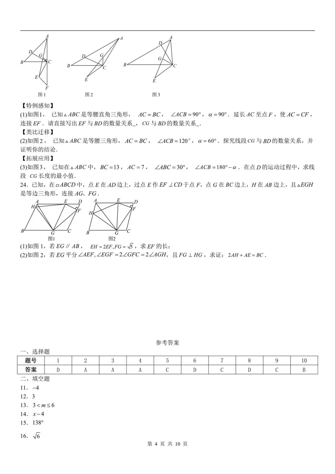 2025-2026学年北师大八下数学考试预测模拟卷(附答案,多看可打印!)-第7张图片-四季读书网
