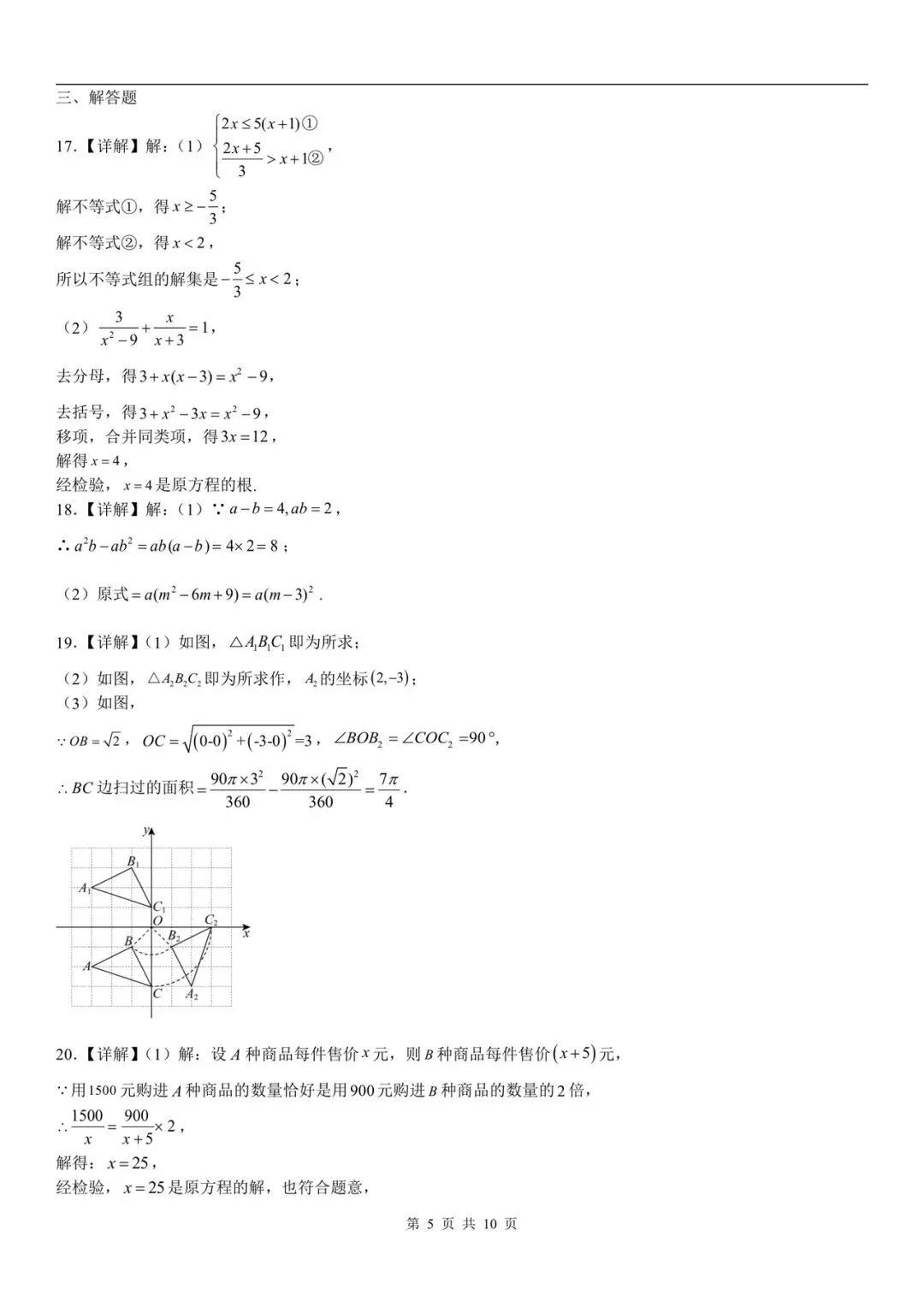 2025-2026学年北师大八下数学考试预测模拟卷(附答案,多看可打印!)-第8张图片-四季读书网