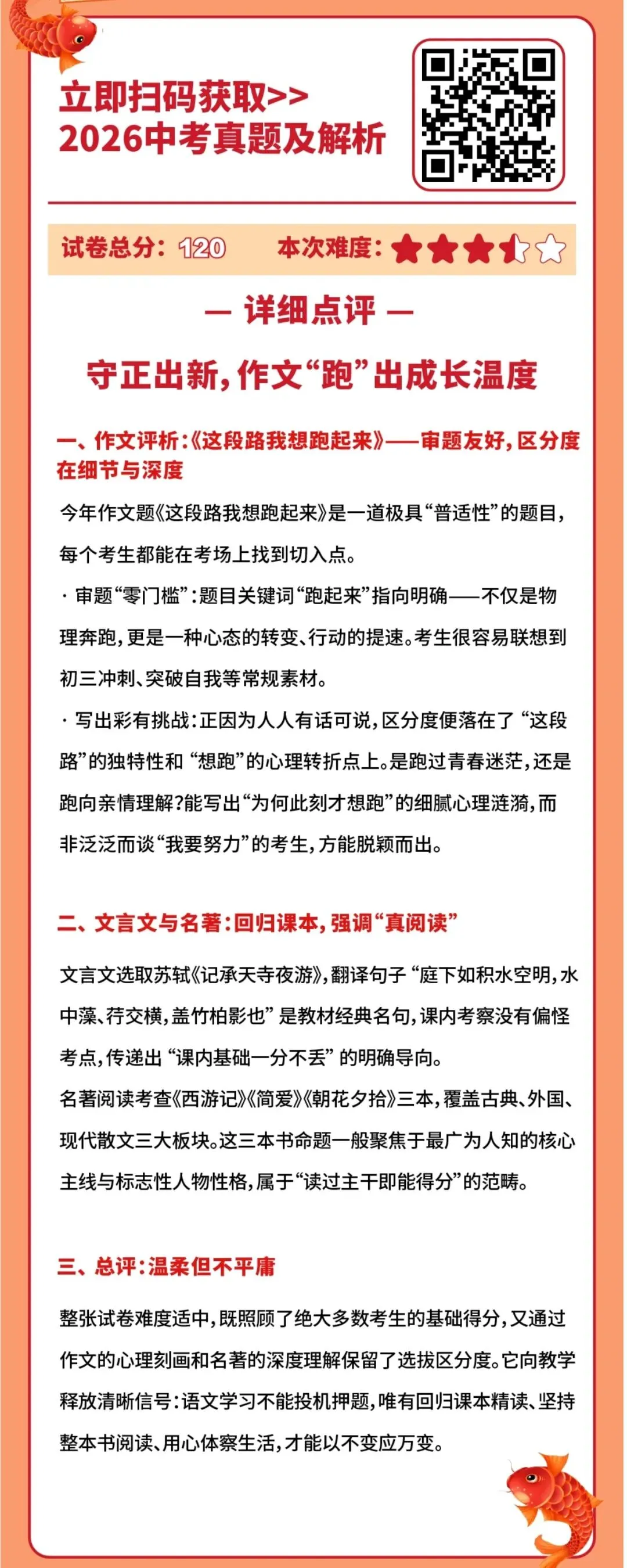 明天开考!2026珠海中考考前必看!最新深圳中考真题...-第3张图片-四季读书网