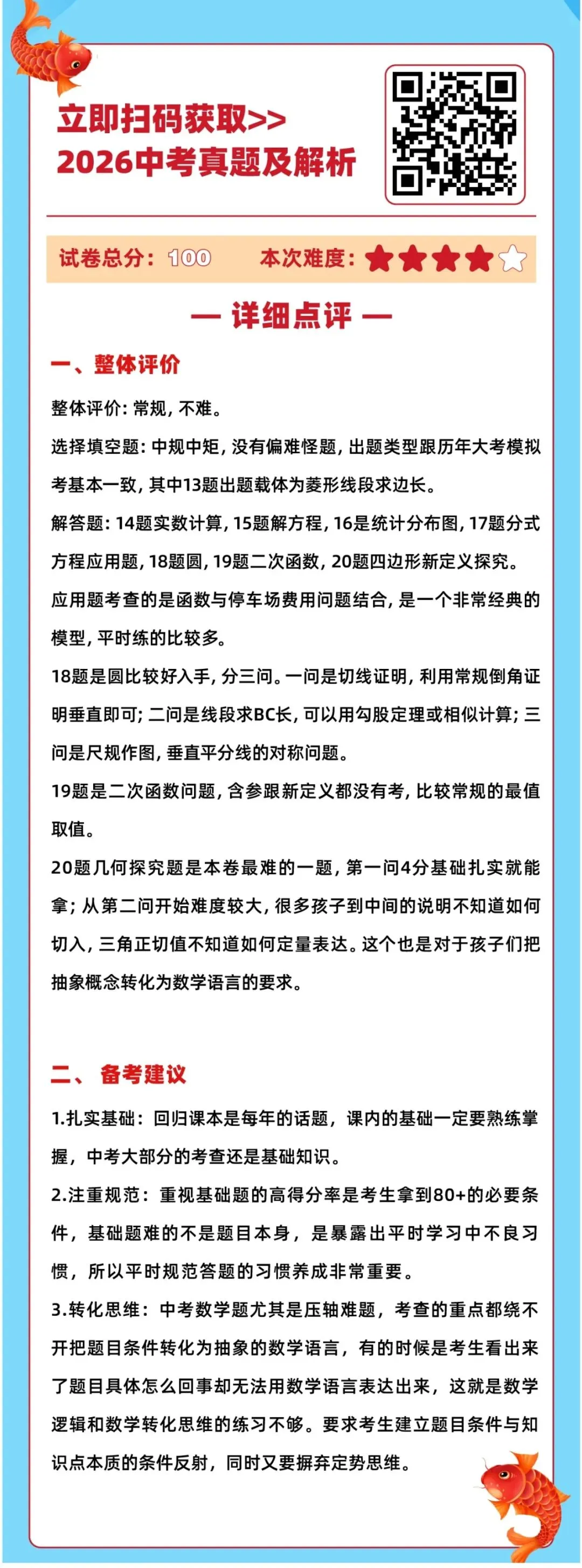 明天开考!2026珠海中考考前必看!最新深圳中考真题...-第4张图片-四季读书网