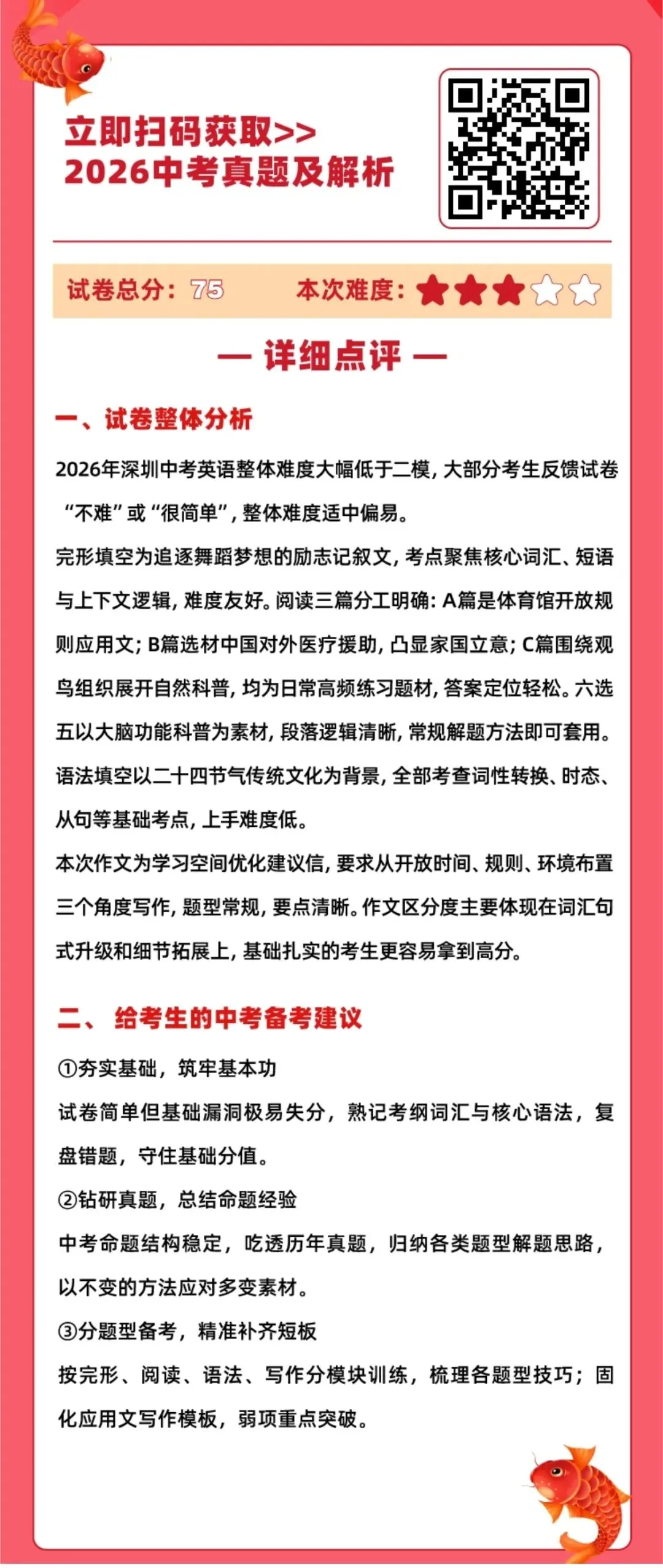 明天开考!2026珠海中考考前必看!最新深圳中考真题...-第5张图片-四季读书网