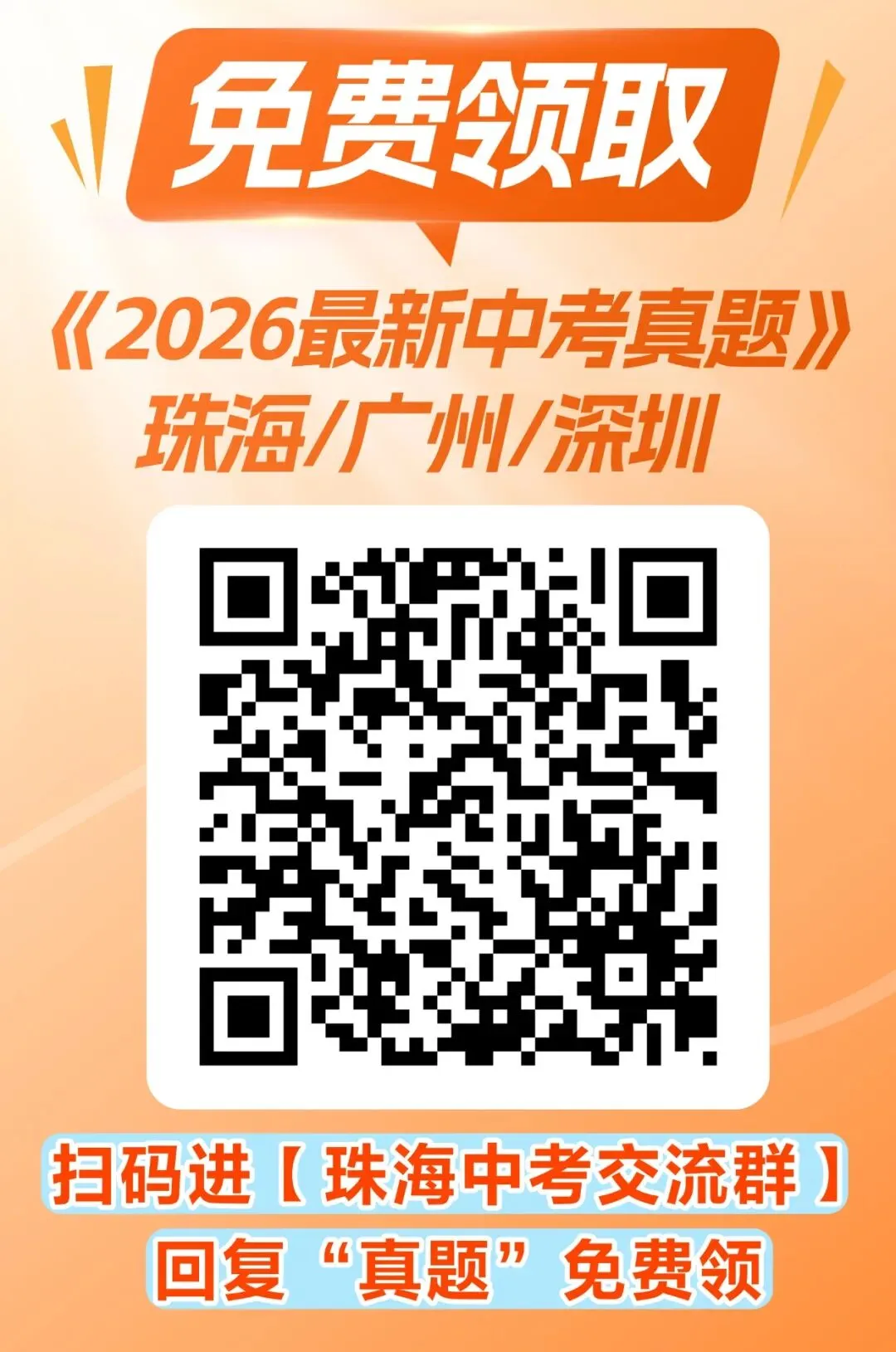 明天开考!2026珠海中考考前必看!最新深圳中考真题...-第6张图片-四季读书网