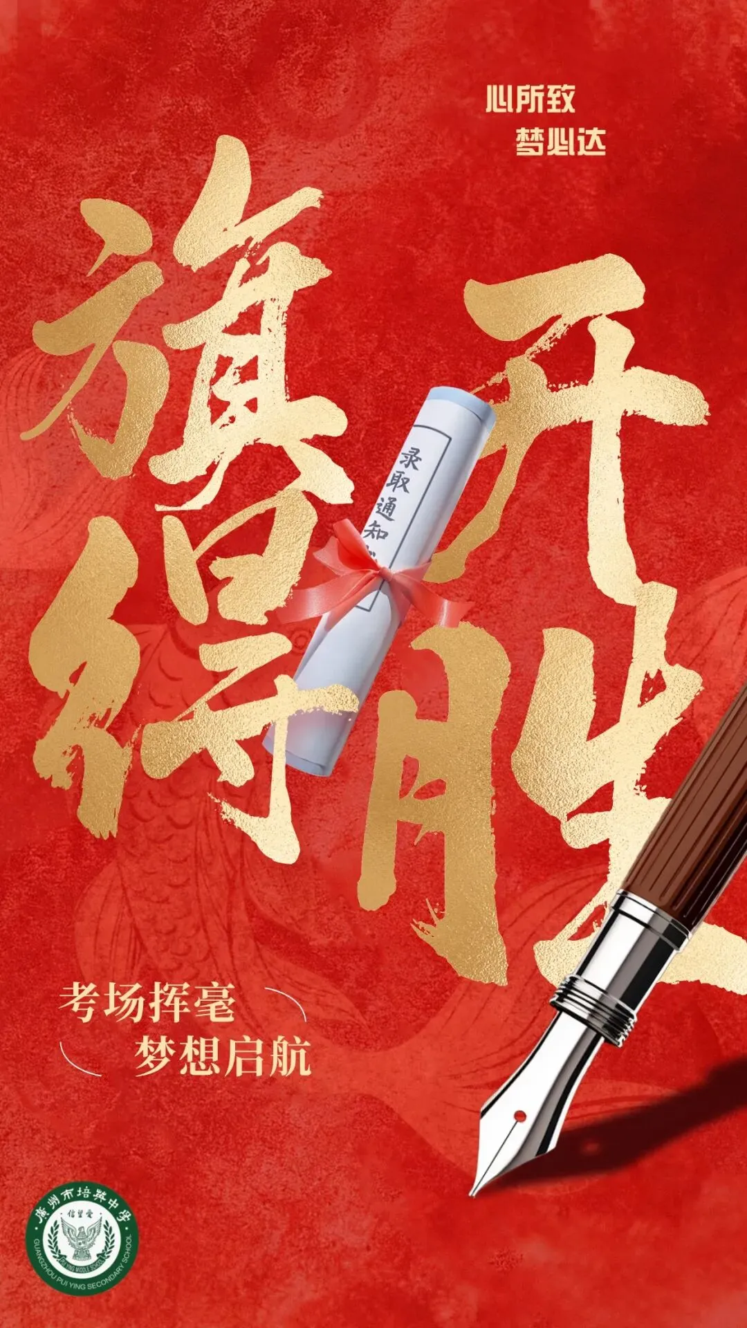 中考加油 | 愿你执笔赴山海,圆梦绽芳华!-第2张图片-四季读书网