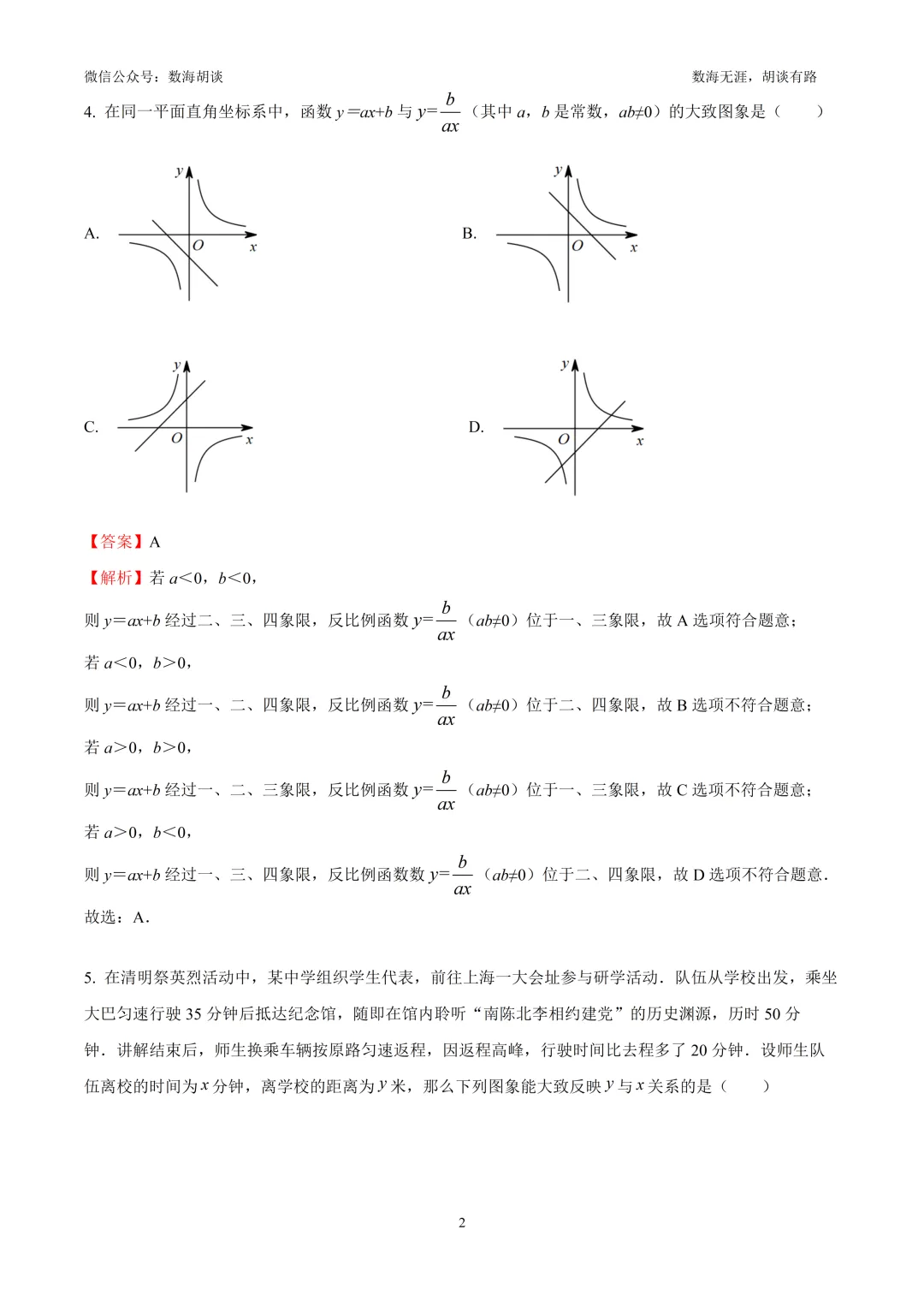 2026年浦东八年级下期末统考数学试卷&解析-第2张图片-四季读书网