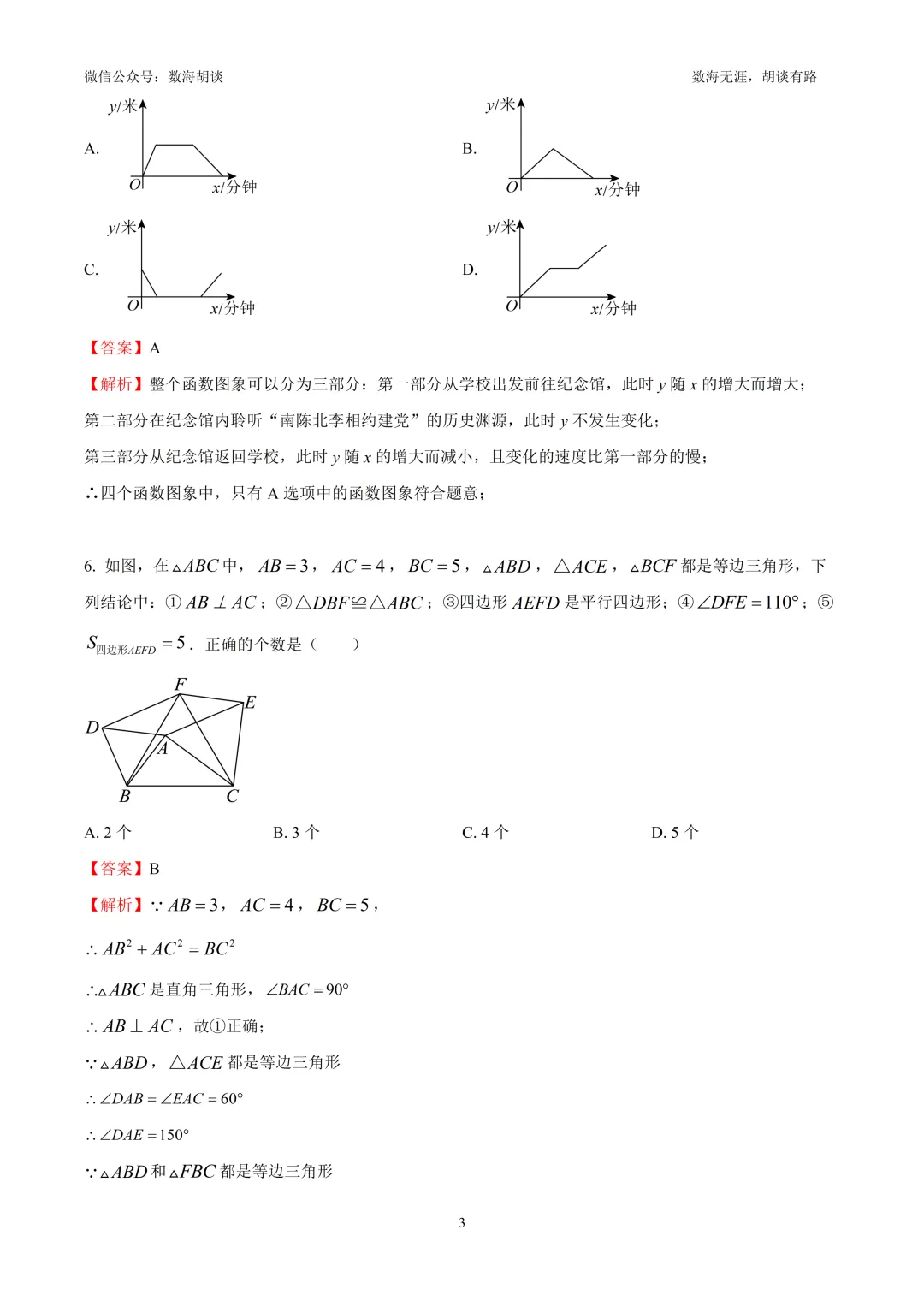 2026年浦东八年级下期末统考数学试卷&解析-第3张图片-四季读书网