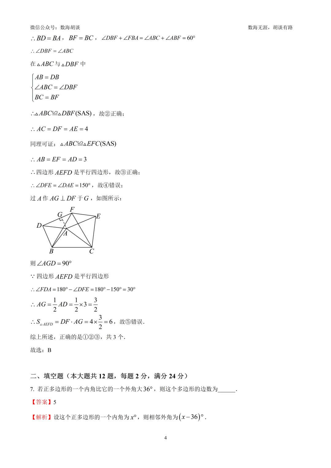 2026年浦东八年级下期末统考数学试卷&解析-第4张图片-四季读书网