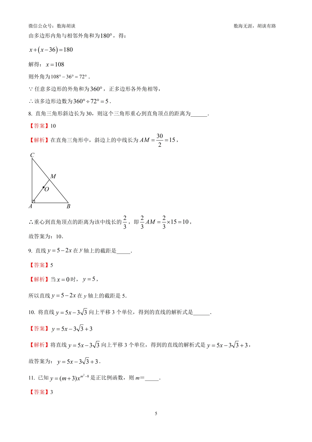 2026年浦东八年级下期末统考数学试卷&解析-第5张图片-四季读书网