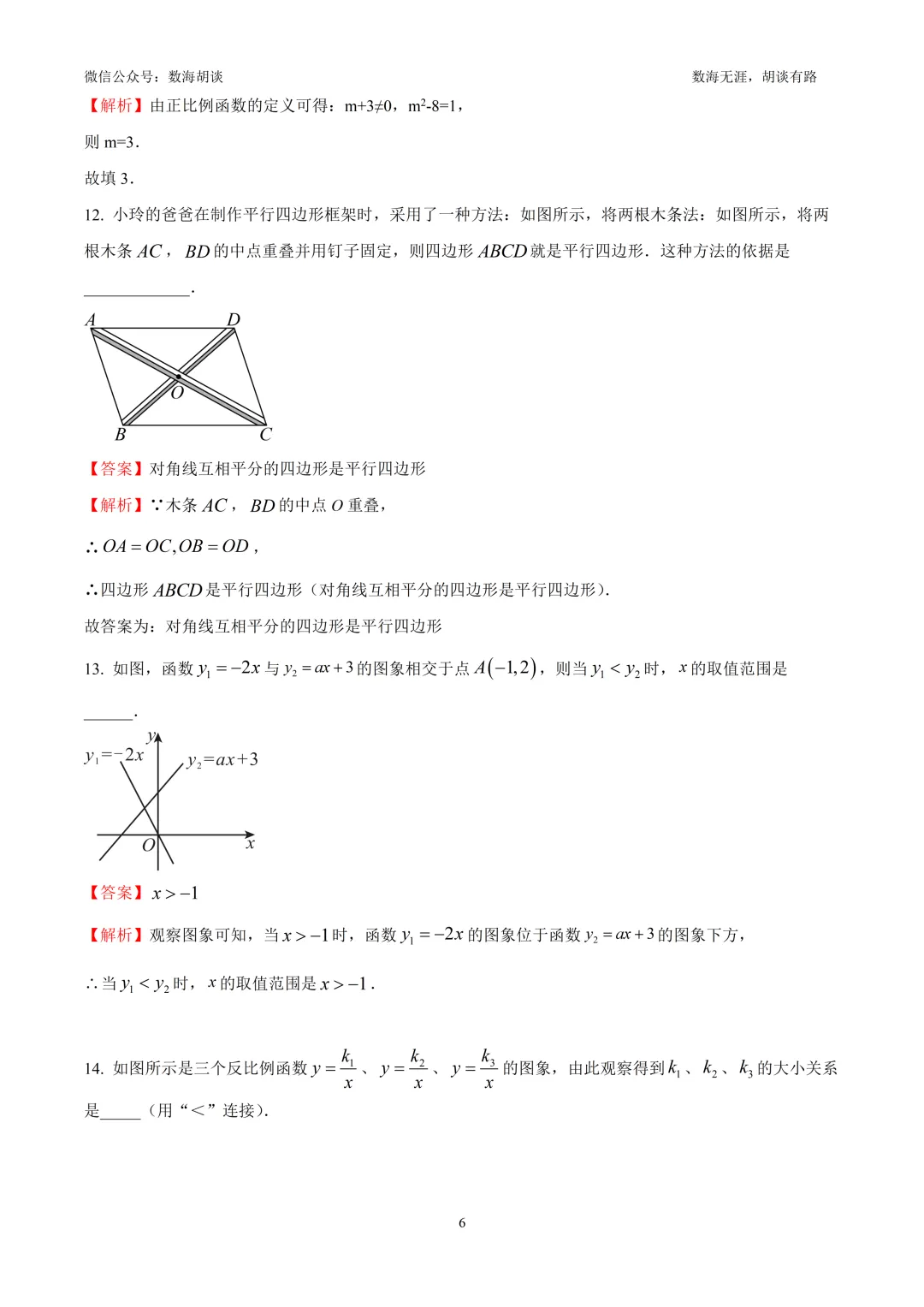 2026年浦东八年级下期末统考数学试卷&解析-第6张图片-四季读书网