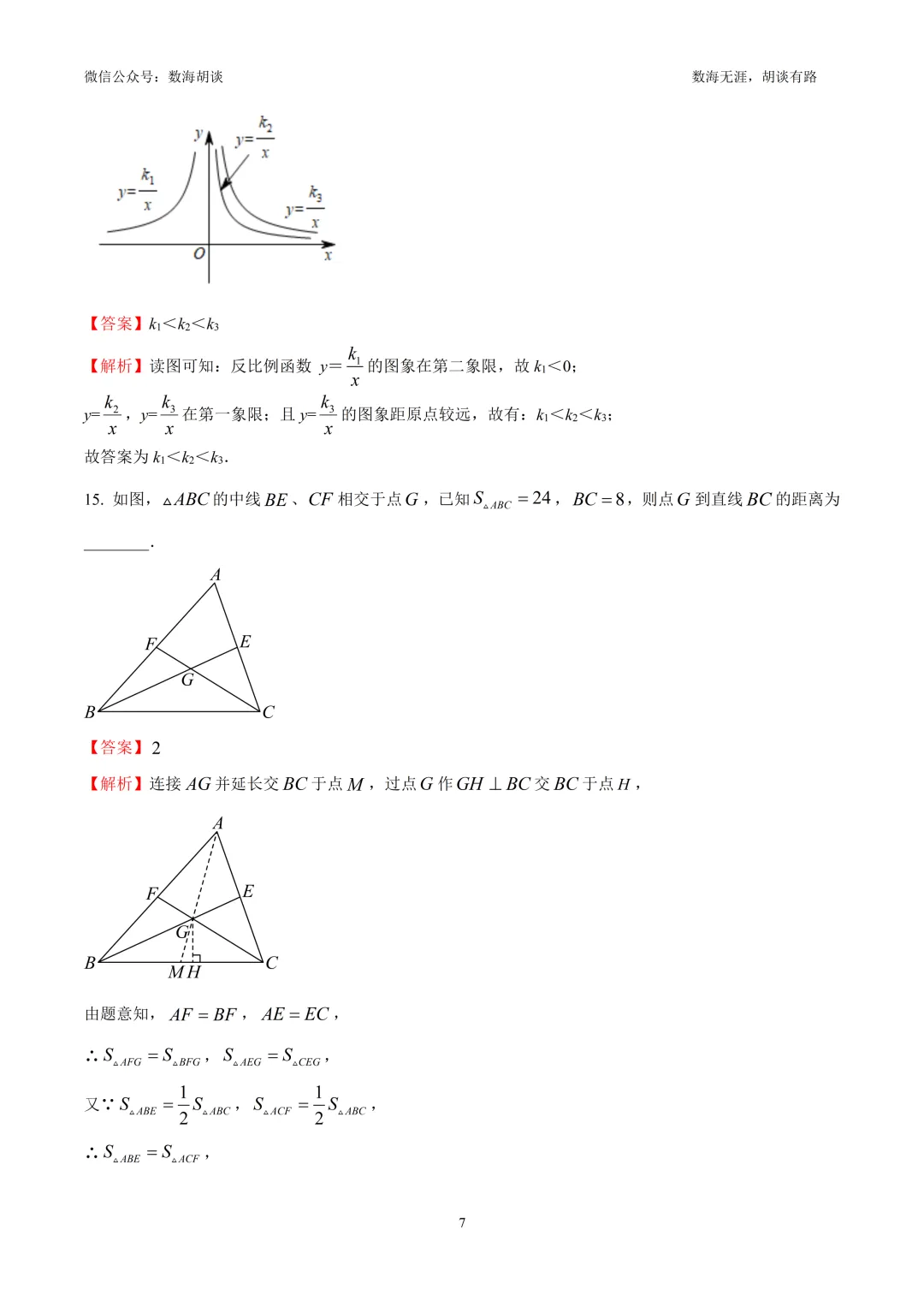 2026年浦东八年级下期末统考数学试卷&解析-第7张图片-四季读书网
