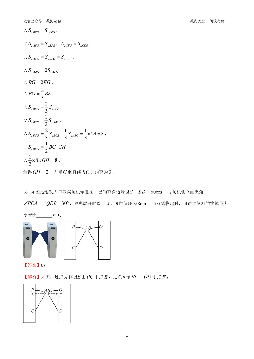 2026年浦东八年级下期末统考数学试卷&解析-第8张图片-四季读书网