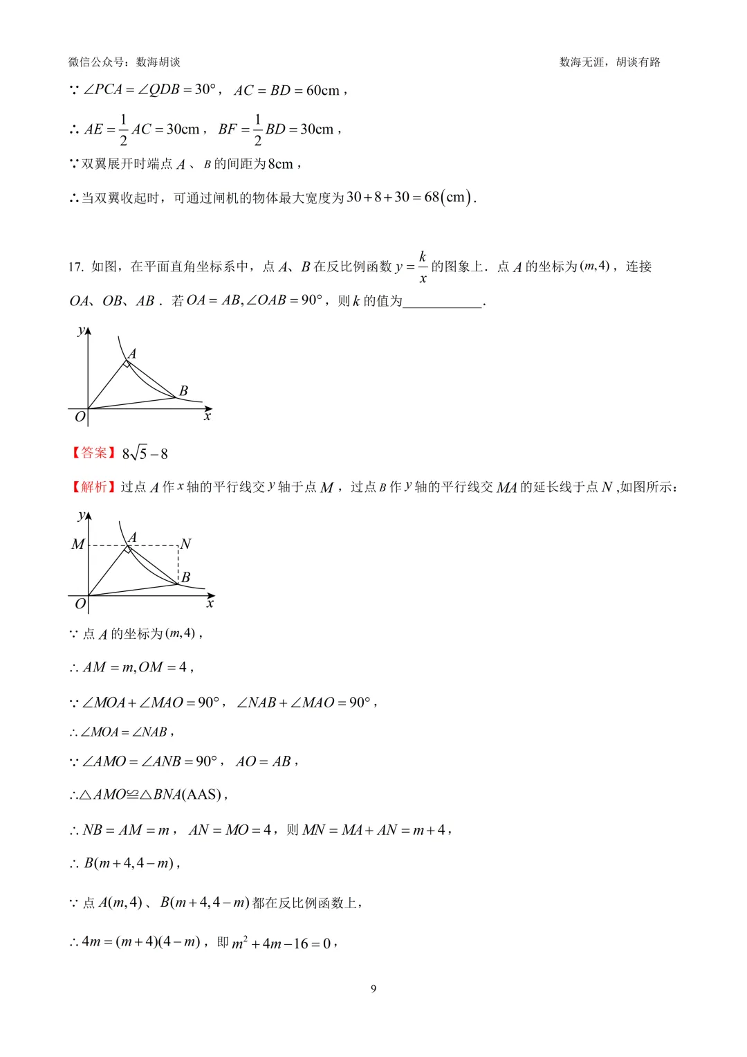 2026年浦东八年级下期末统考数学试卷&解析-第9张图片-四季读书网
