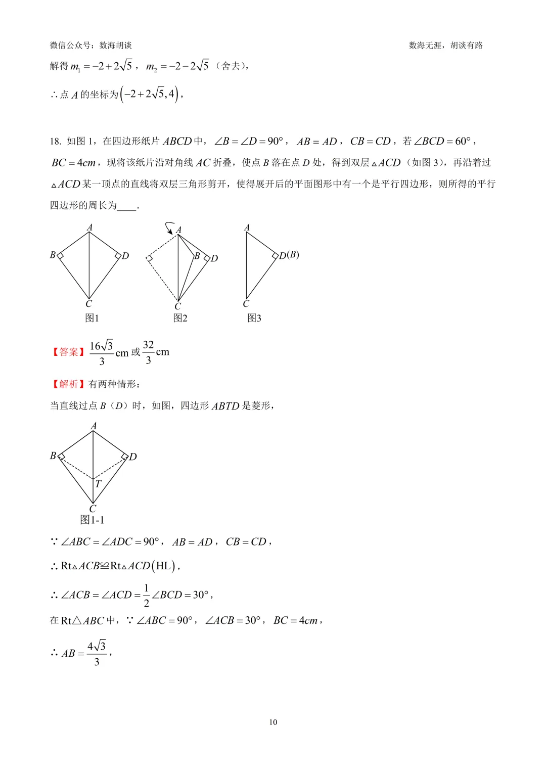2026年浦东八年级下期末统考数学试卷&解析-第10张图片-四季读书网