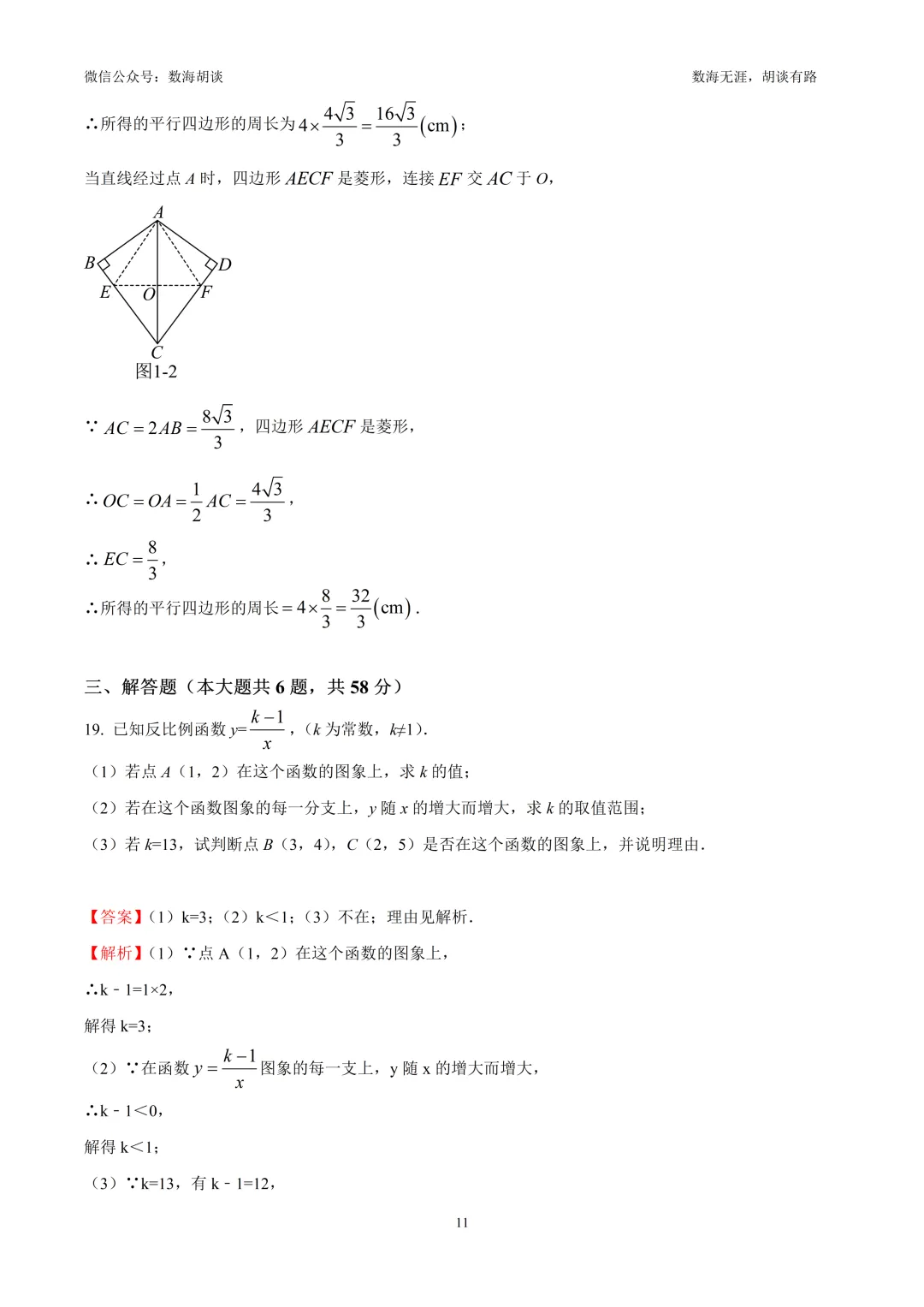 2026年浦东八年级下期末统考数学试卷&解析-第11张图片-四季读书网