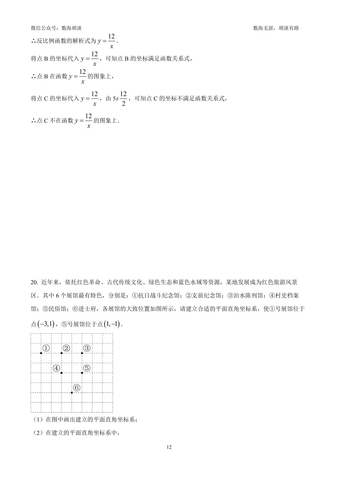 2026年浦东八年级下期末统考数学试卷&解析-第12张图片-四季读书网