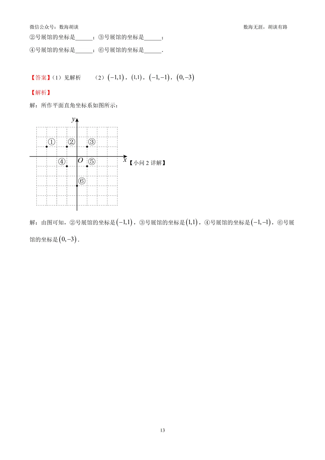 2026年浦东八年级下期末统考数学试卷&解析-第13张图片-四季读书网