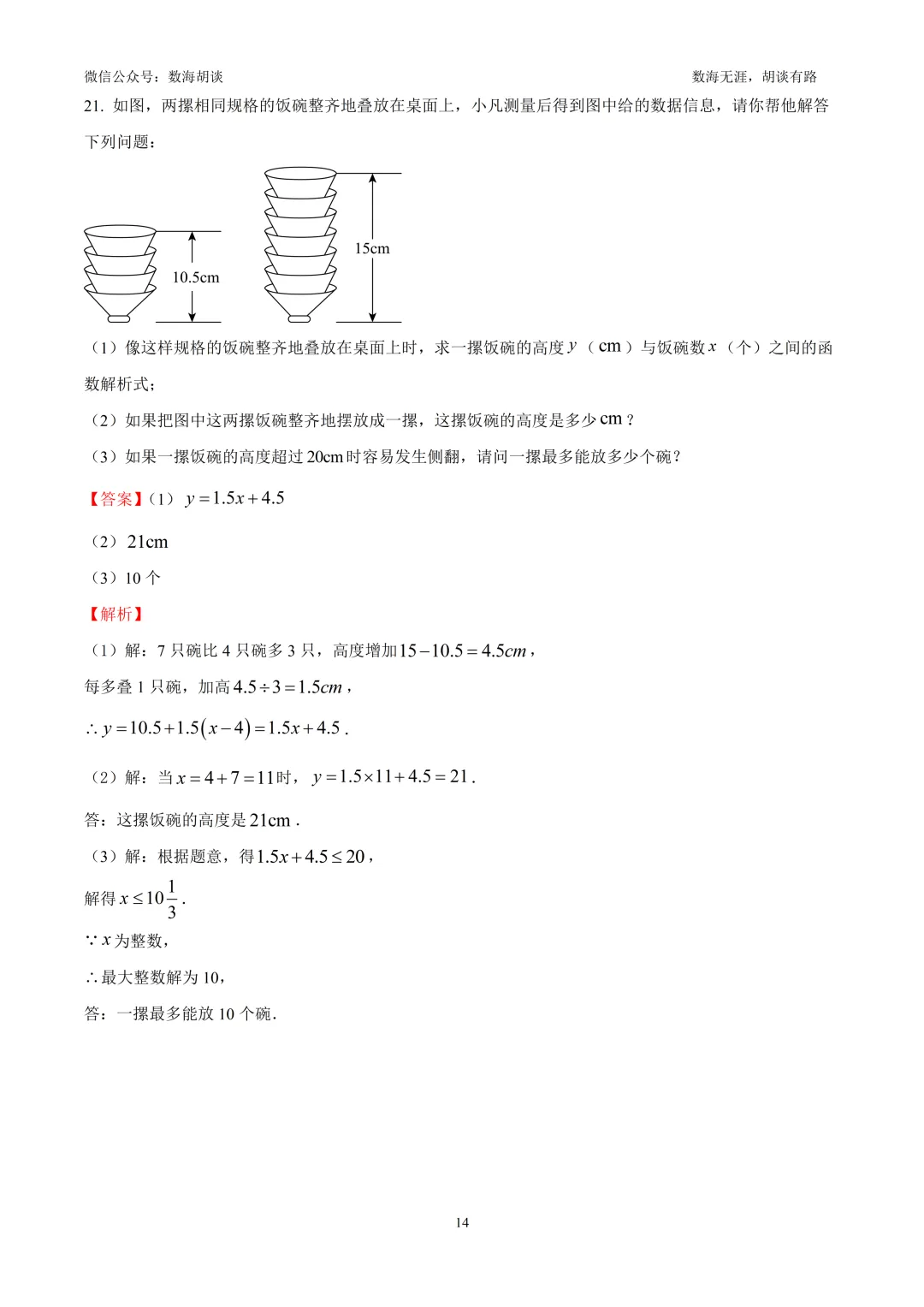 2026年浦东八年级下期末统考数学试卷&解析-第14张图片-四季读书网