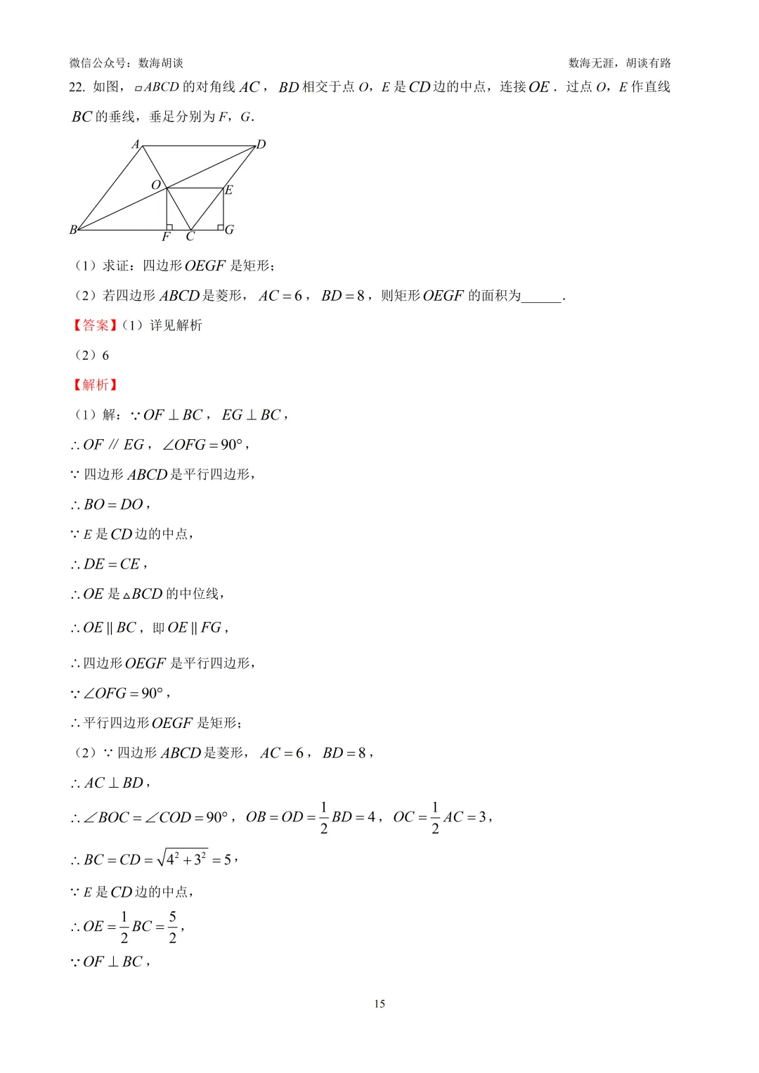 2026年浦东八年级下期末统考数学试卷&解析-第15张图片-四季读书网