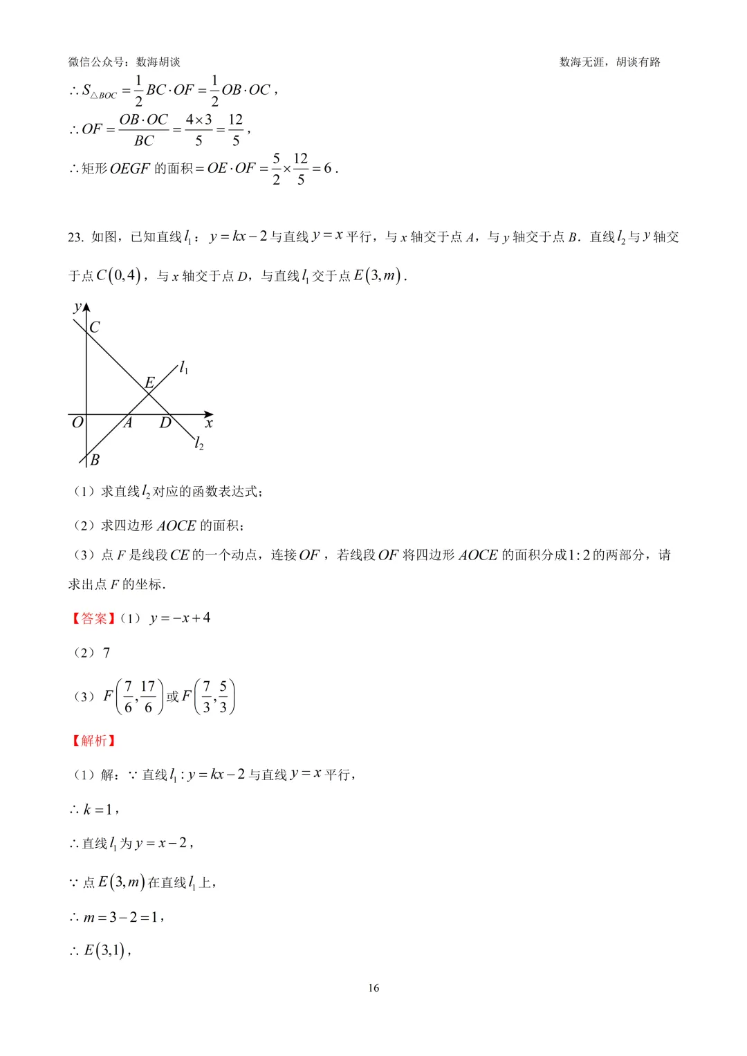 2026年浦东八年级下期末统考数学试卷&解析-第16张图片-四季读书网