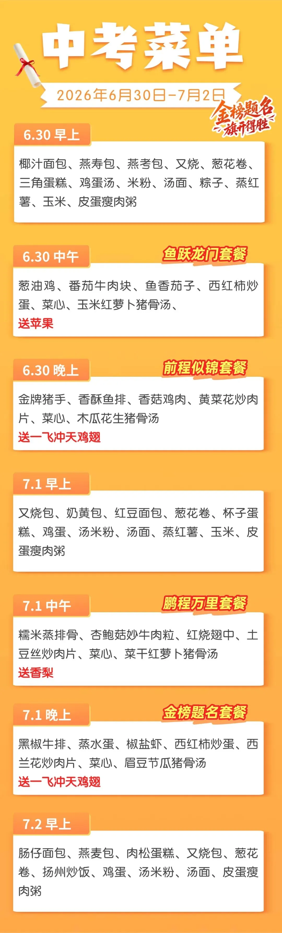 中考加油 | 愿你执笔赴山海,圆梦绽芳华!-第25张图片-四季读书网
