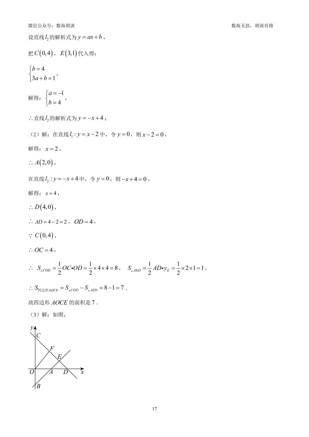 2026年浦东八年级下期末统考数学试卷&解析-第17张图片-四季读书网