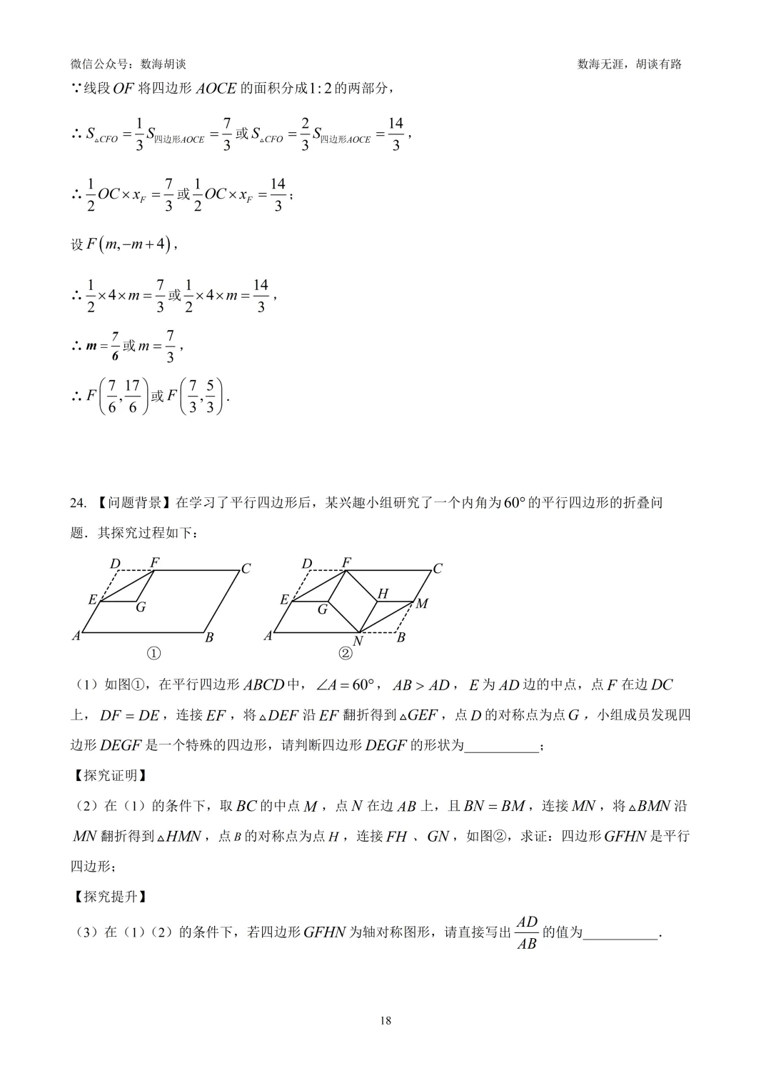 2026年浦东八年级下期末统考数学试卷&解析-第18张图片-四季读书网