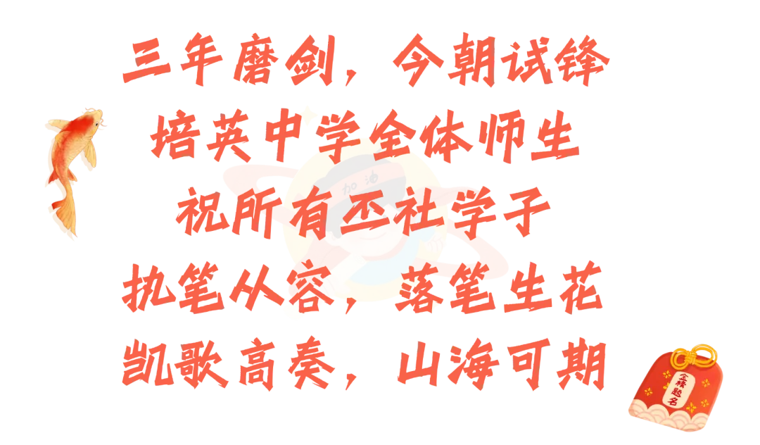 中考加油 | 愿你执笔赴山海,圆梦绽芳华!-第26张图片-四季读书网