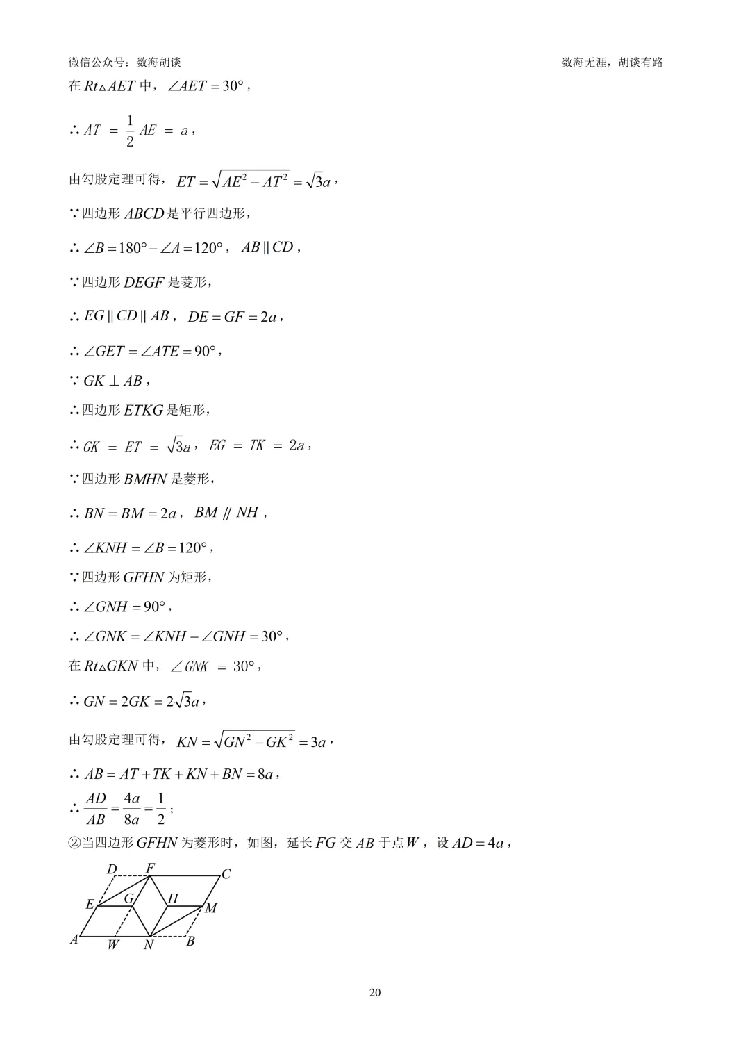 2026年浦东八年级下期末统考数学试卷&解析-第20张图片-四季读书网