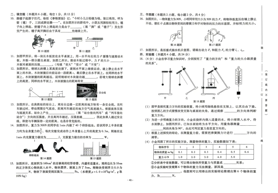 大连金普24—25(八下)物理期末试卷-第2张图片-四季读书网