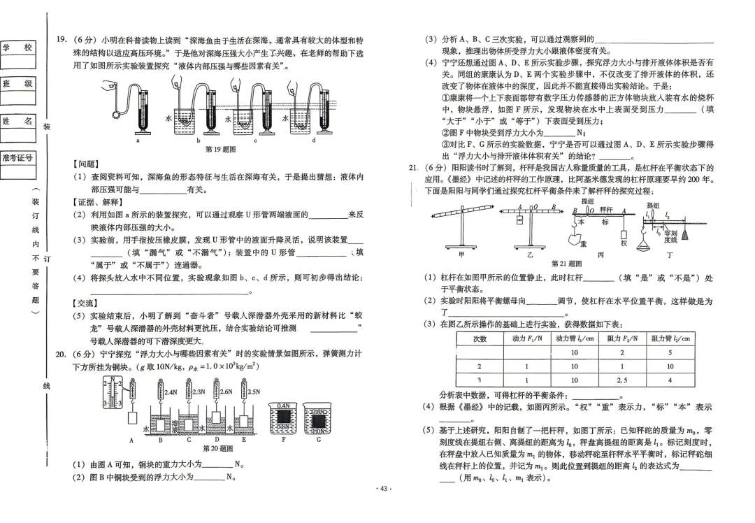 大连金普24—25(八下)物理期末试卷-第3张图片-四季读书网