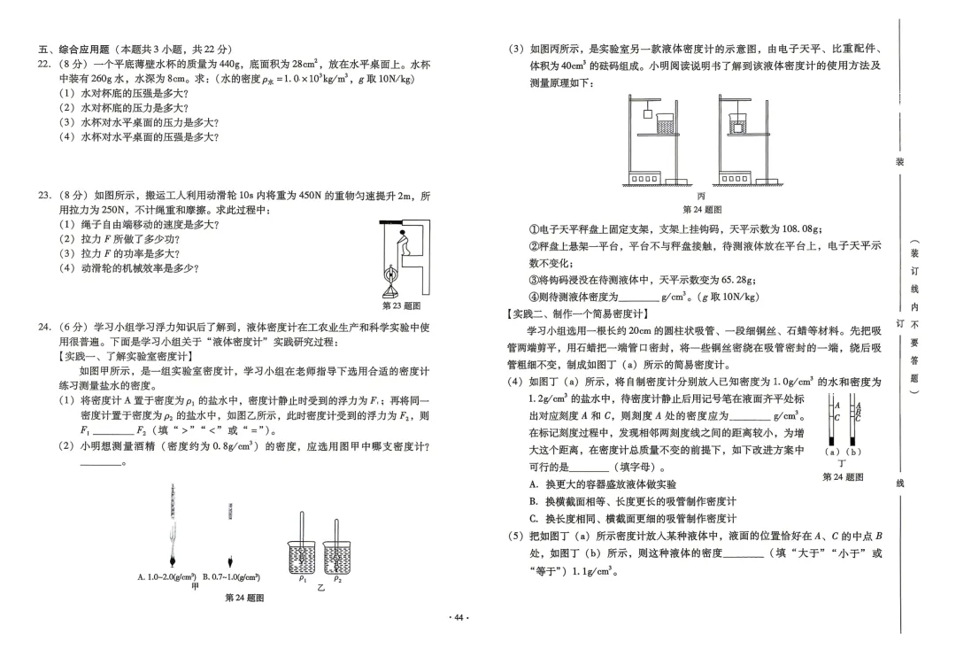 大连金普24—25(八下)物理期末试卷-第4张图片-四季读书网