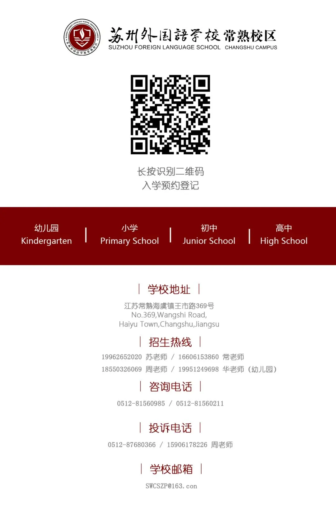 重磅!常熟市苏常外国语学校2026年中考自主招生录取分数线公布-第3张图片-四季读书网