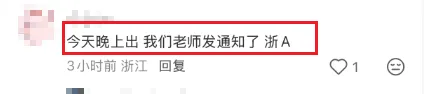 浙A中考今晚还会有短信吗?杭州家长手都抖了-第2张图片-四季读书网