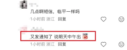 浙A中考今晚还会有短信吗?杭州家长手都抖了-第3张图片-四季读书网