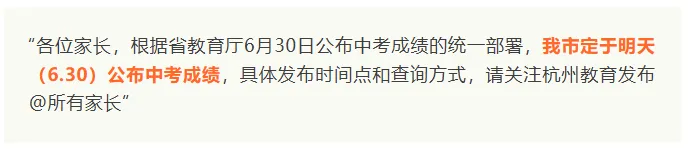 浙A中考今晚还会有短信吗?杭州家长手都抖了-第4张图片-四季读书网