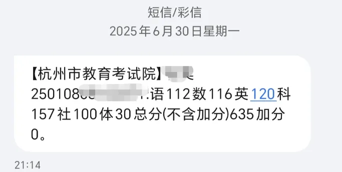浙A中考今晚还会有短信吗?杭州家长手都抖了-第5张图片-四季读书网