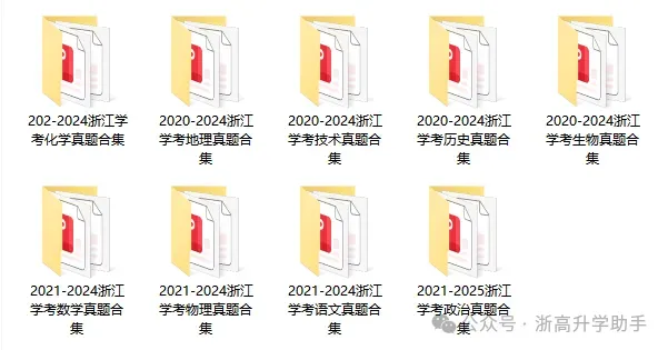冲A必刷!20-25年7月学考真题免费领取!-第3张图片-四季读书网